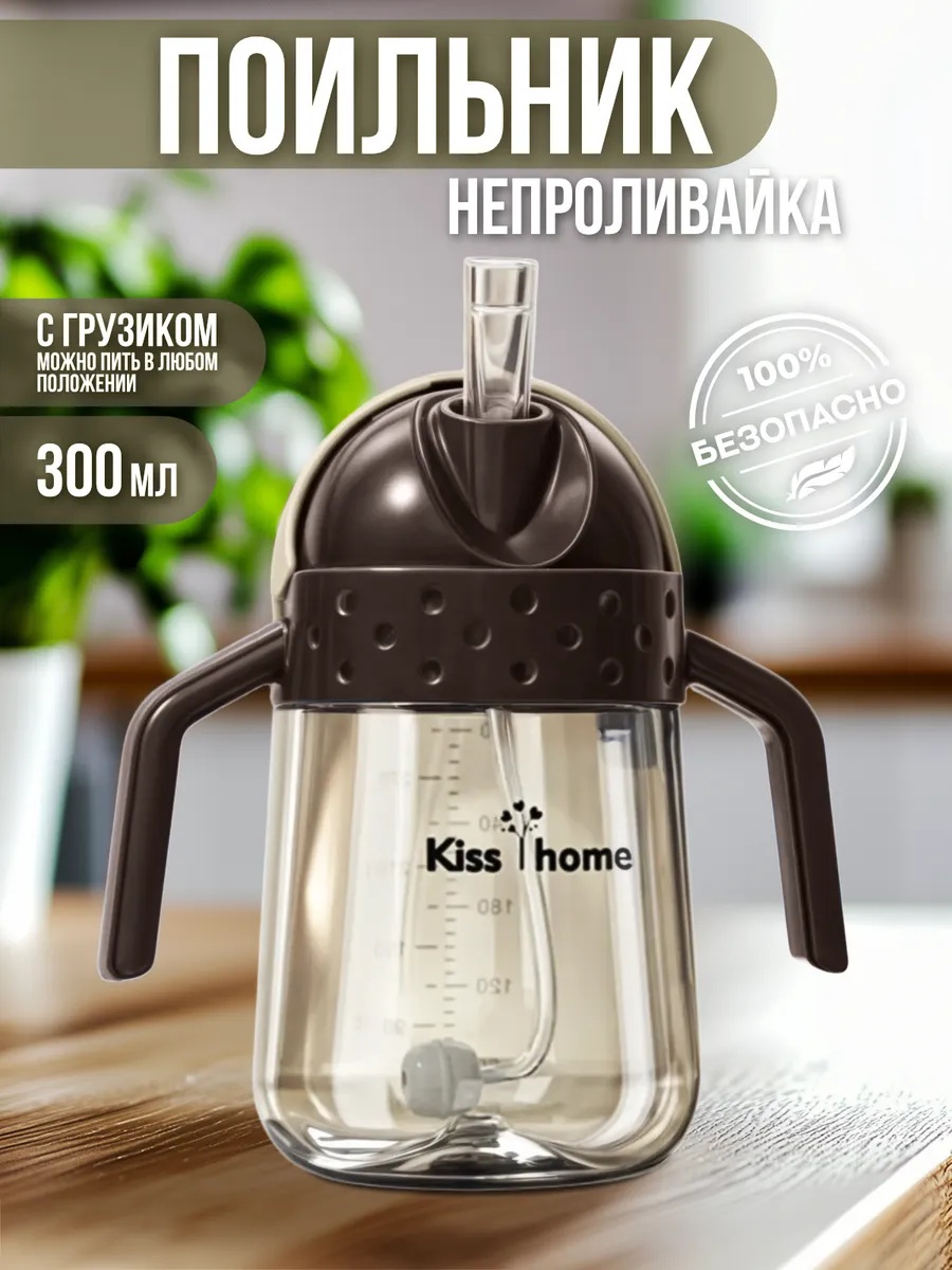Поильник Kiss home 300 мл - фото 1