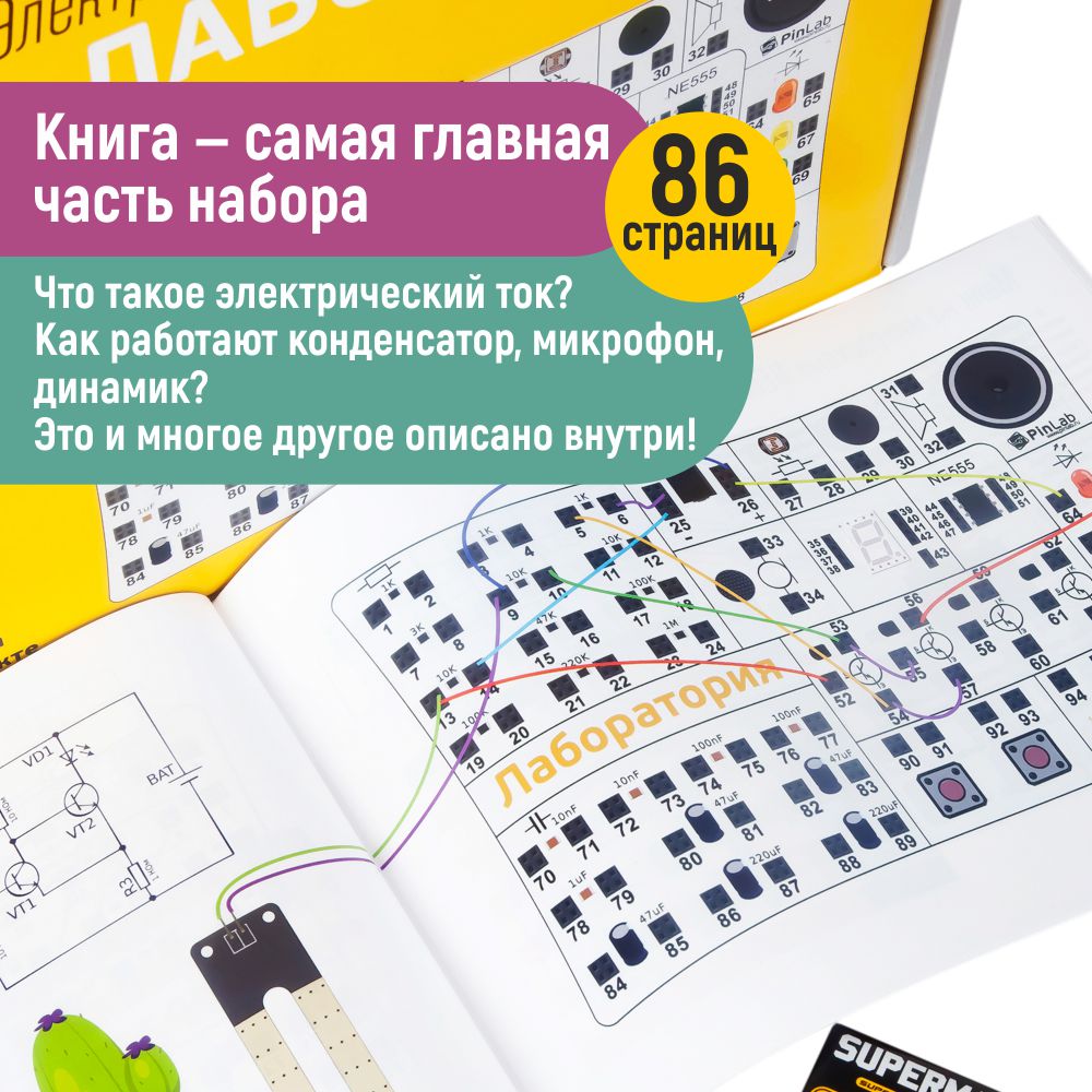 Конструктор PinLab Лаборатория Основы электроники сборная игровая модель - фото 13