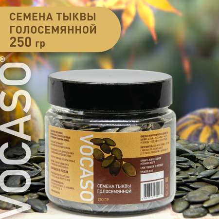 Тыквенные семечки штирийские VOCASO 250 г
