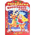 Раскраска Лабиринт Новогодние стихи Выпуск 1