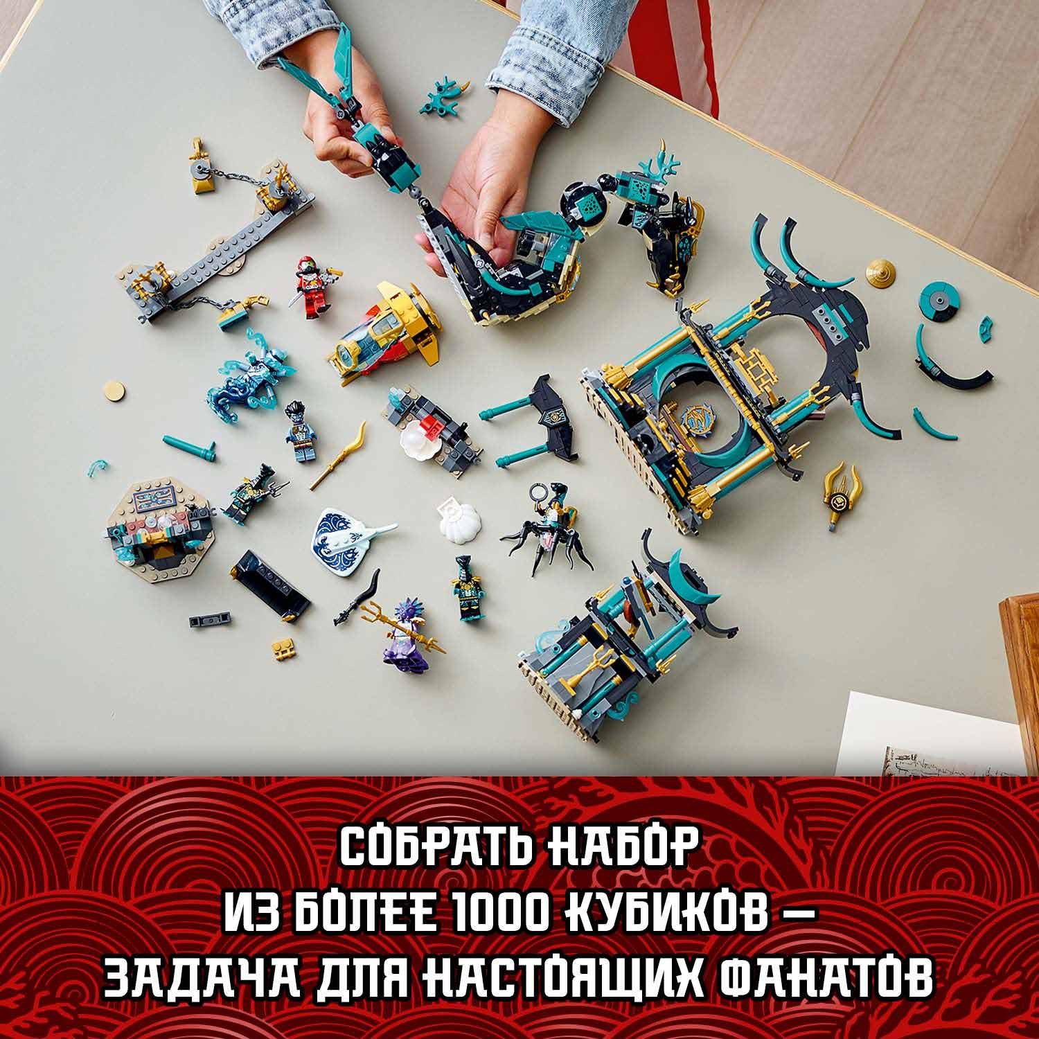 Конструктор LEGO NINJAGO Храм Бескрайнего моря блочный - фото 6