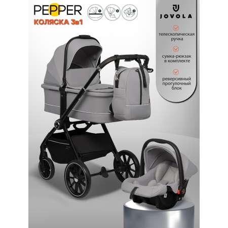 Коляска 3в1 JOVOLA Pepper св.-серый серебряный