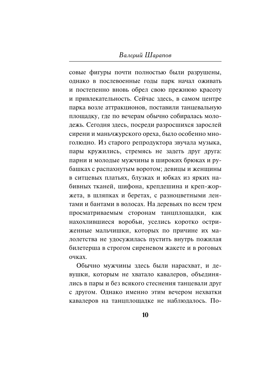 Книга Эксмо Ножевая атака - фото 9