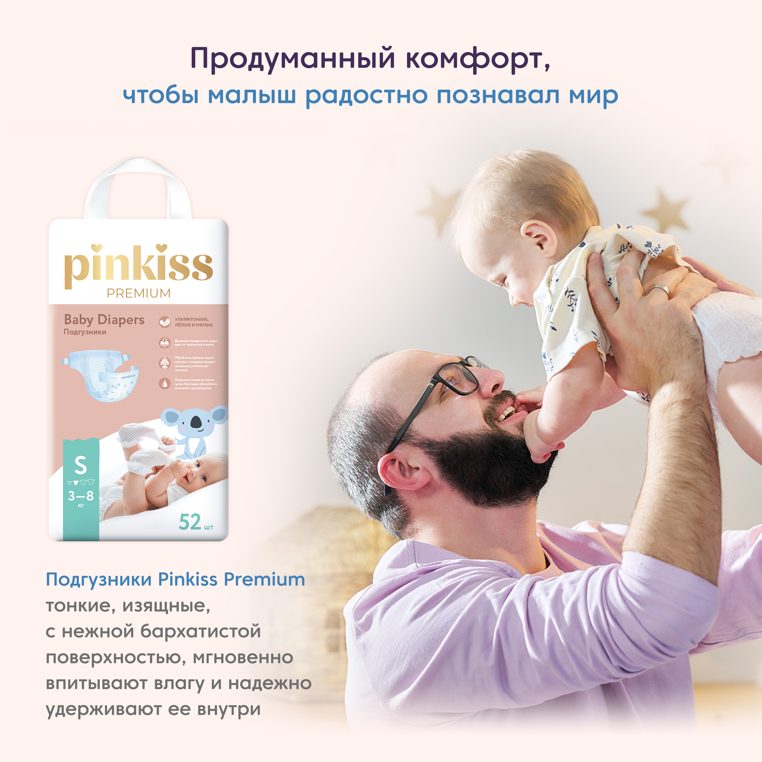 Подгузники Pinkiss Premium S (3-8 кг) 52 шт. - фото 5