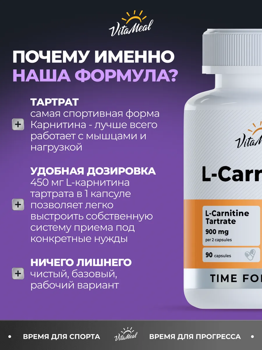 Биологически активная добавка VitaMeal Л карнитин тартрат 900 мг для выносливости 90 капсул - фото 7