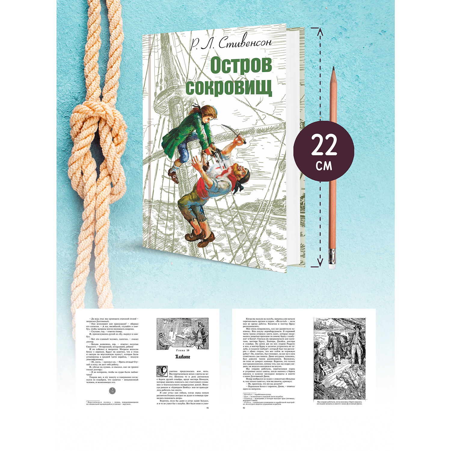 Книга ЭНАС-книга Остров сокровищ - фото 6