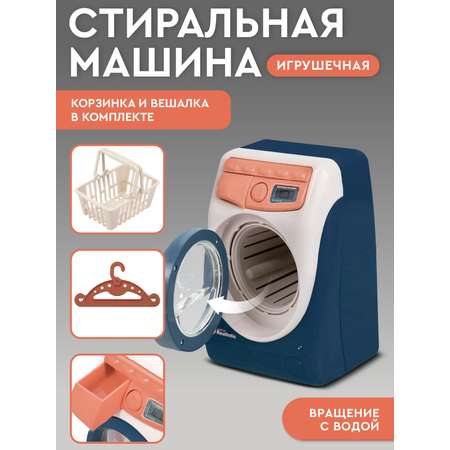 Игрушка AMORE BELLO стиральная машина