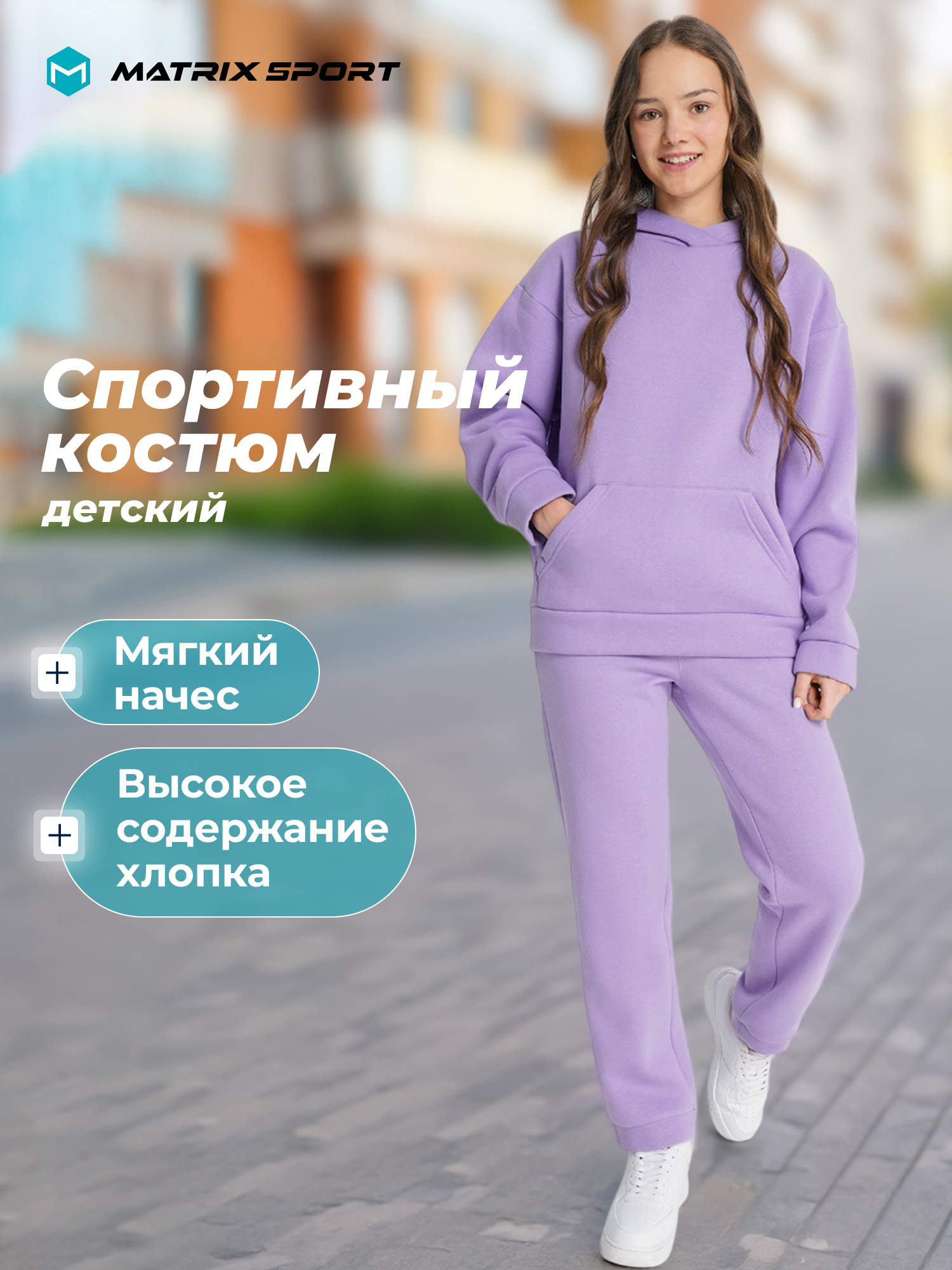 Костюм MATRIX SPORT 139033ZX1-V1 - фото 2
