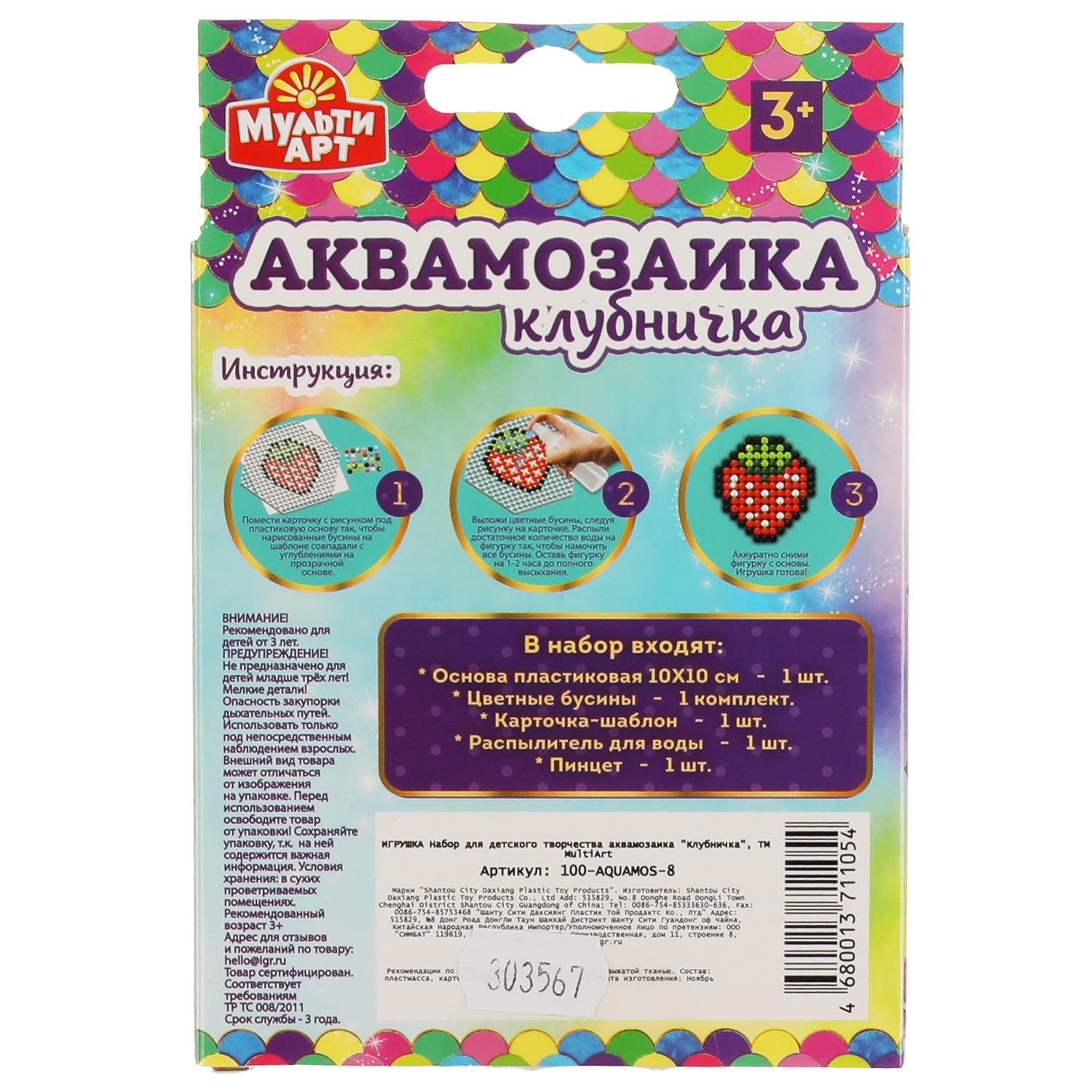 Аквамозаика МультиАРТ Клубника - фото 8