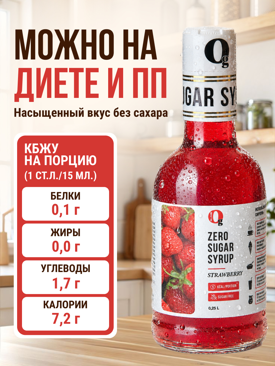 Сироп Ноль грамм без сахара для приготовления лимонада Клубника 250мл - фото 2