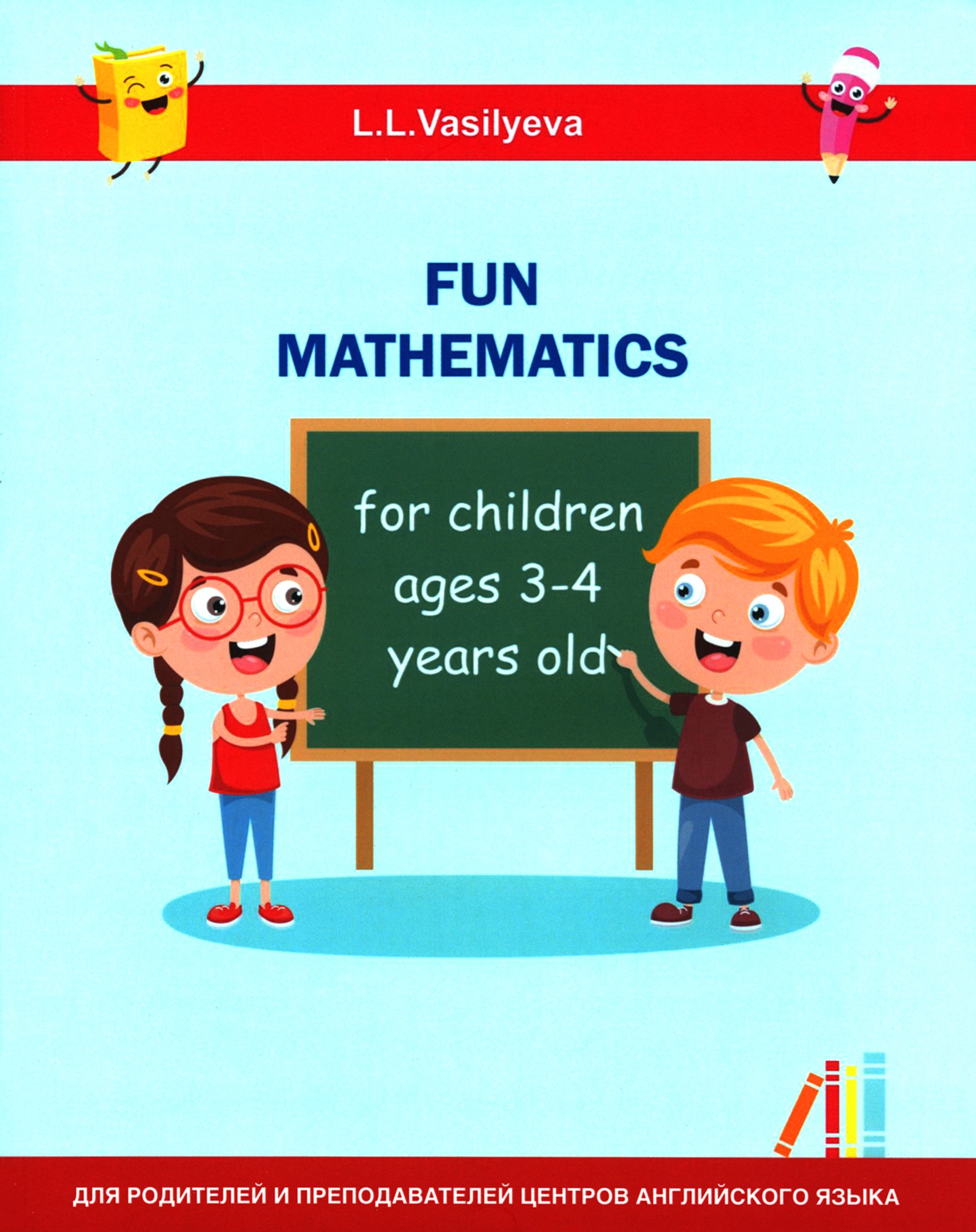 Книга Лабиринт Занимательная математика для детей 3-4 лет - фото 1