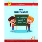 Книга Лабиринт Занимательная математика для детей 3-4 лет