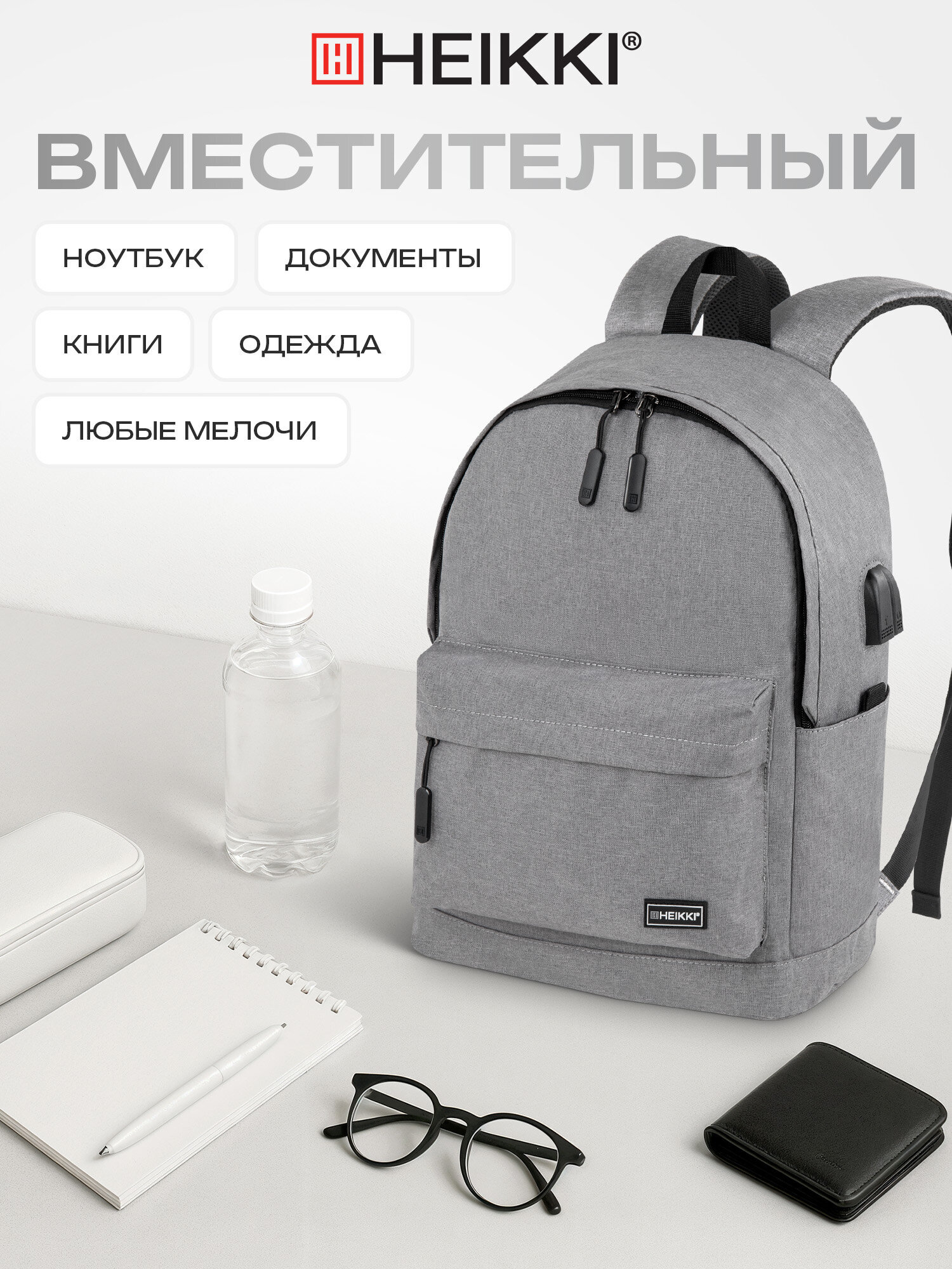 Рюкзак Heikki школьный городской для подростков для ноутбука - фото 2