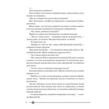 Книга МИФ Злодейский путь Том 1 и 2