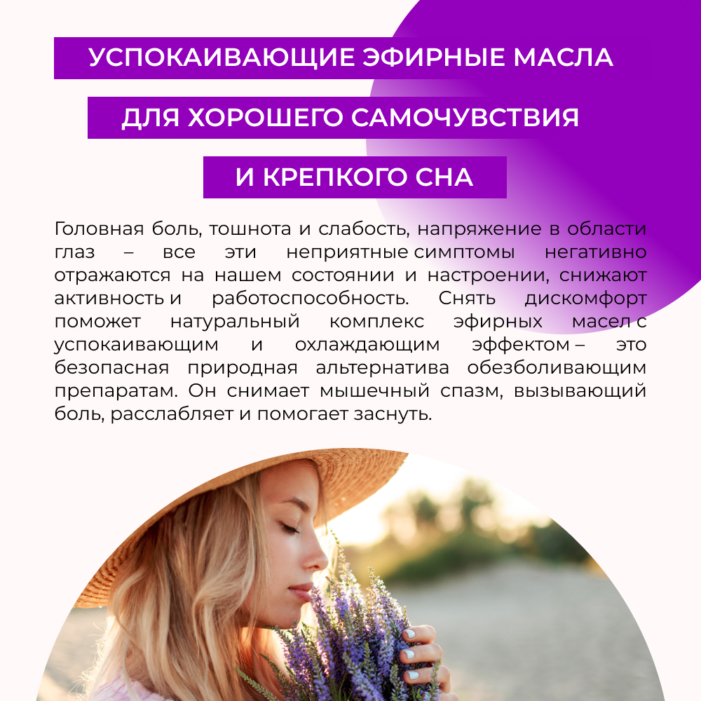 Масло Siberina От головной боли - фото 5