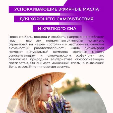 Масло Siberina От головной боли
