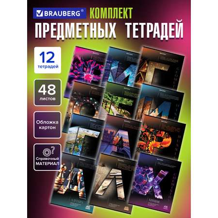 Тетрадь Brauberg 48 лист. 12 шт.