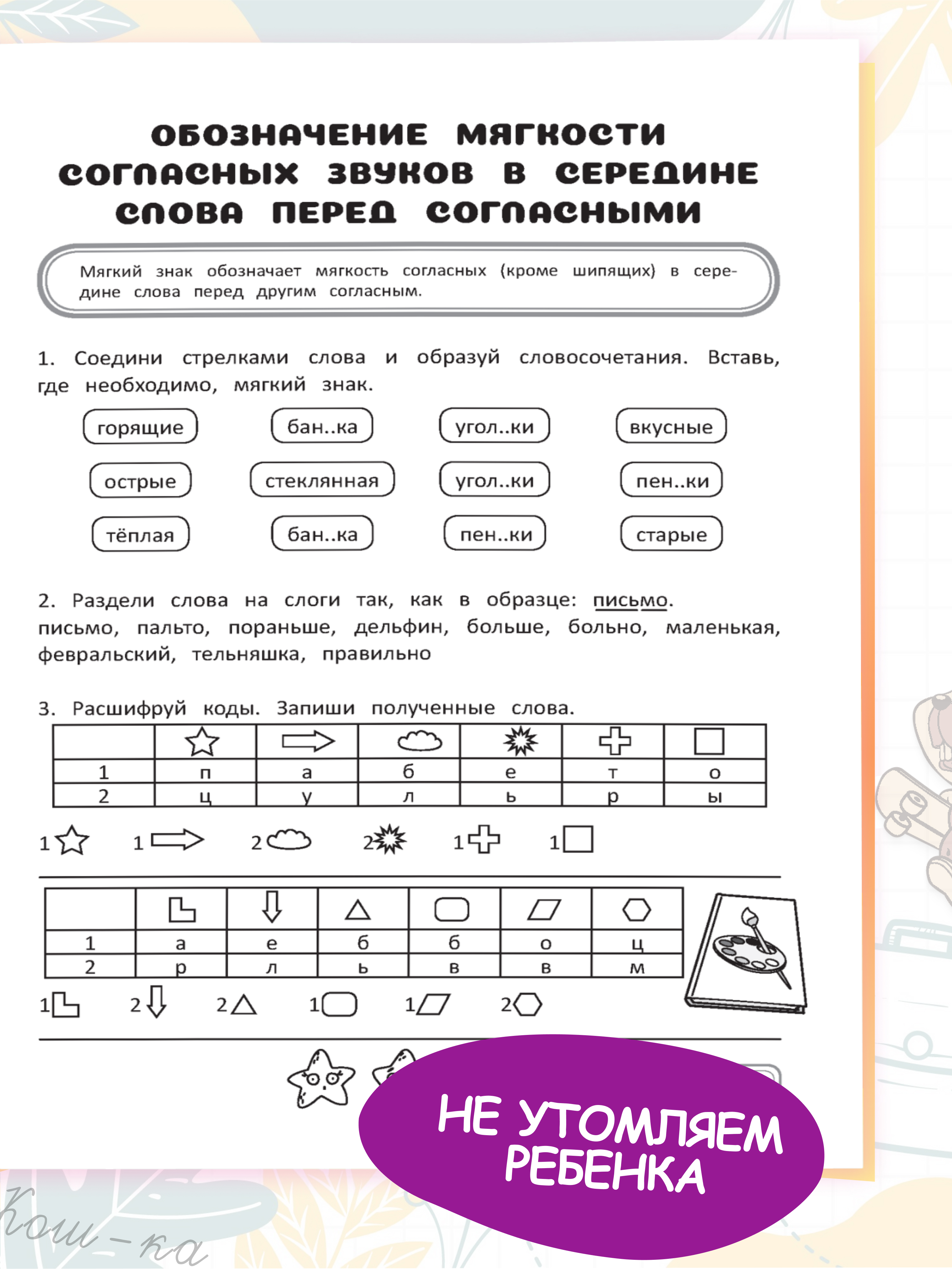 Рабочая тетрадь-тренажер Харвест Русский язык 2 класс Правила - фото 6