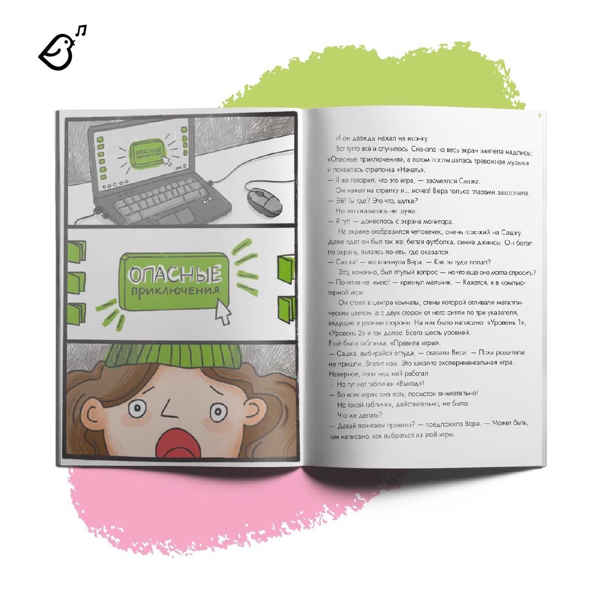 Книга VoiceBook Опасные приключения Веры и Саши. Уровень:Лес - фото 4