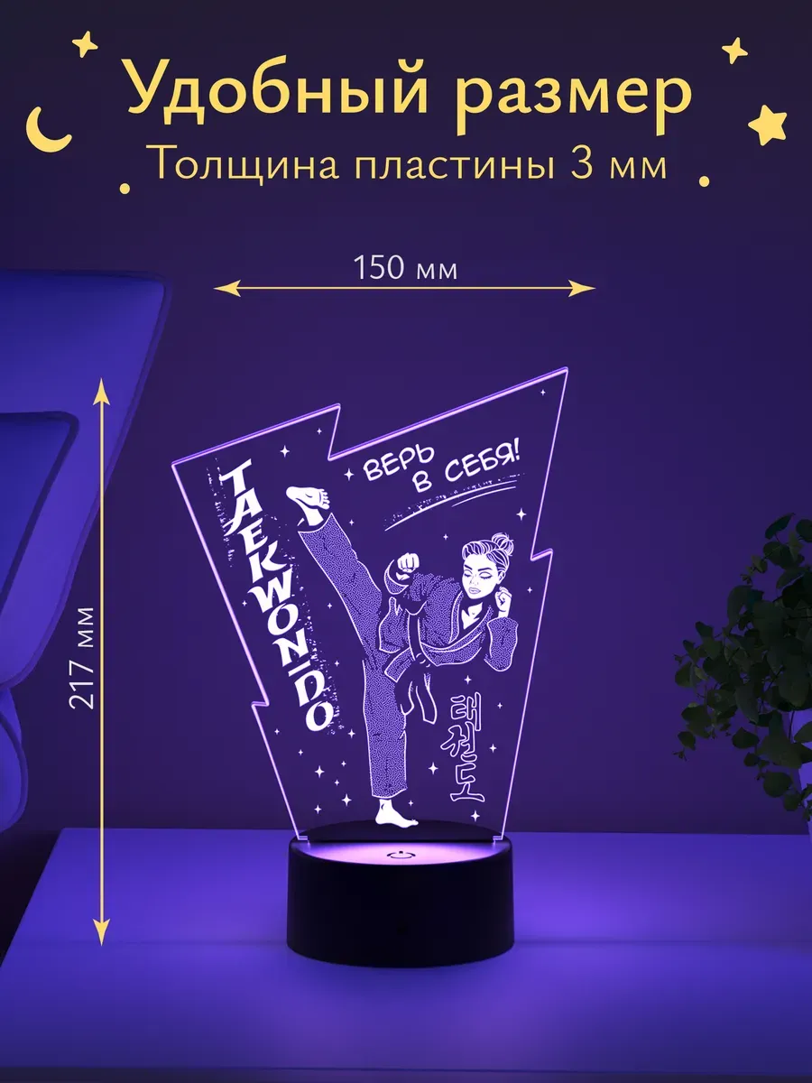 Ночник Светофей Тхэквондо - фото 3