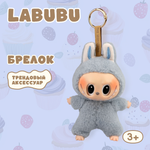 Брелок Labubu голубой