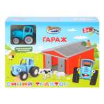 Гараж Играем вместе Синий трактор