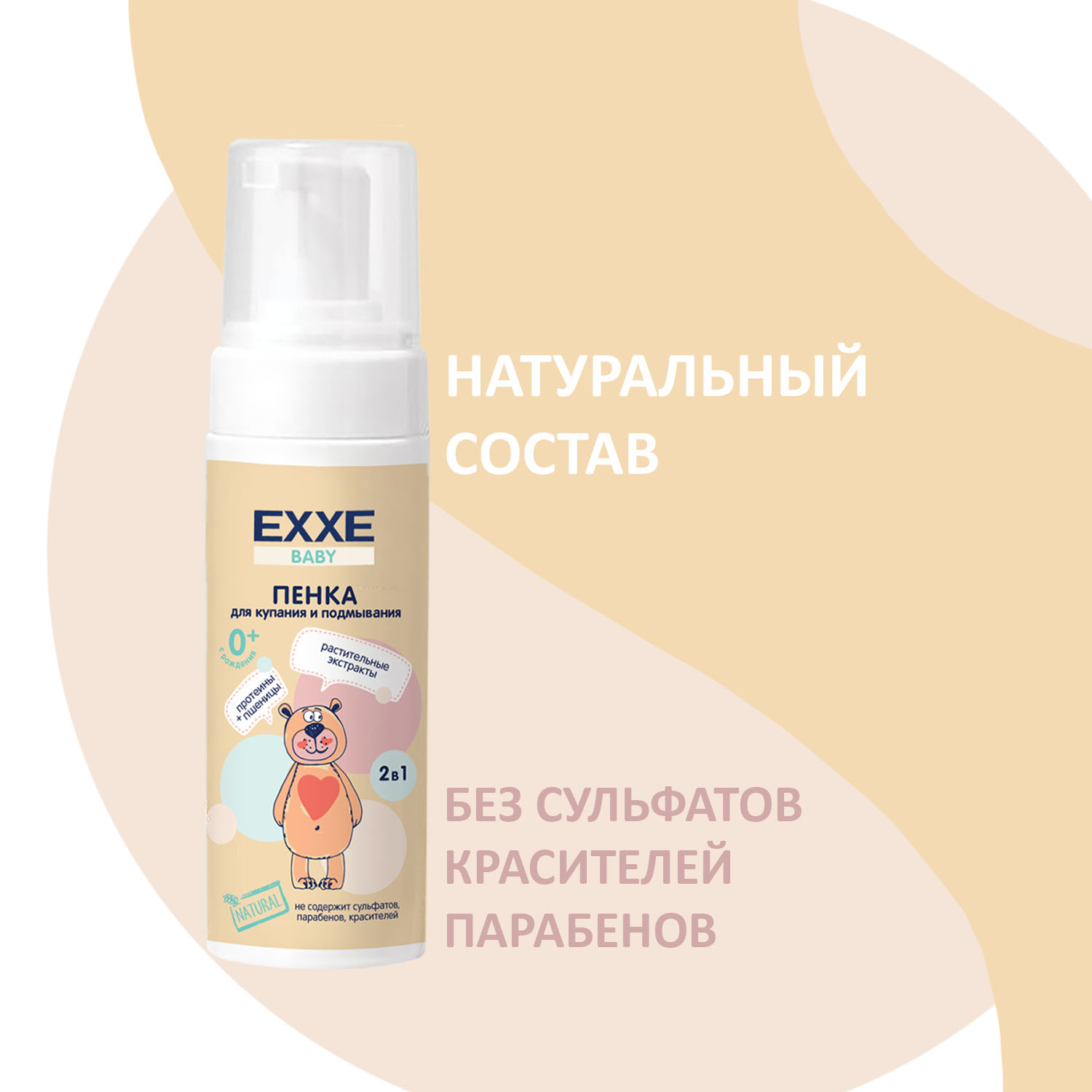 Набор средств EXXE - фото 2