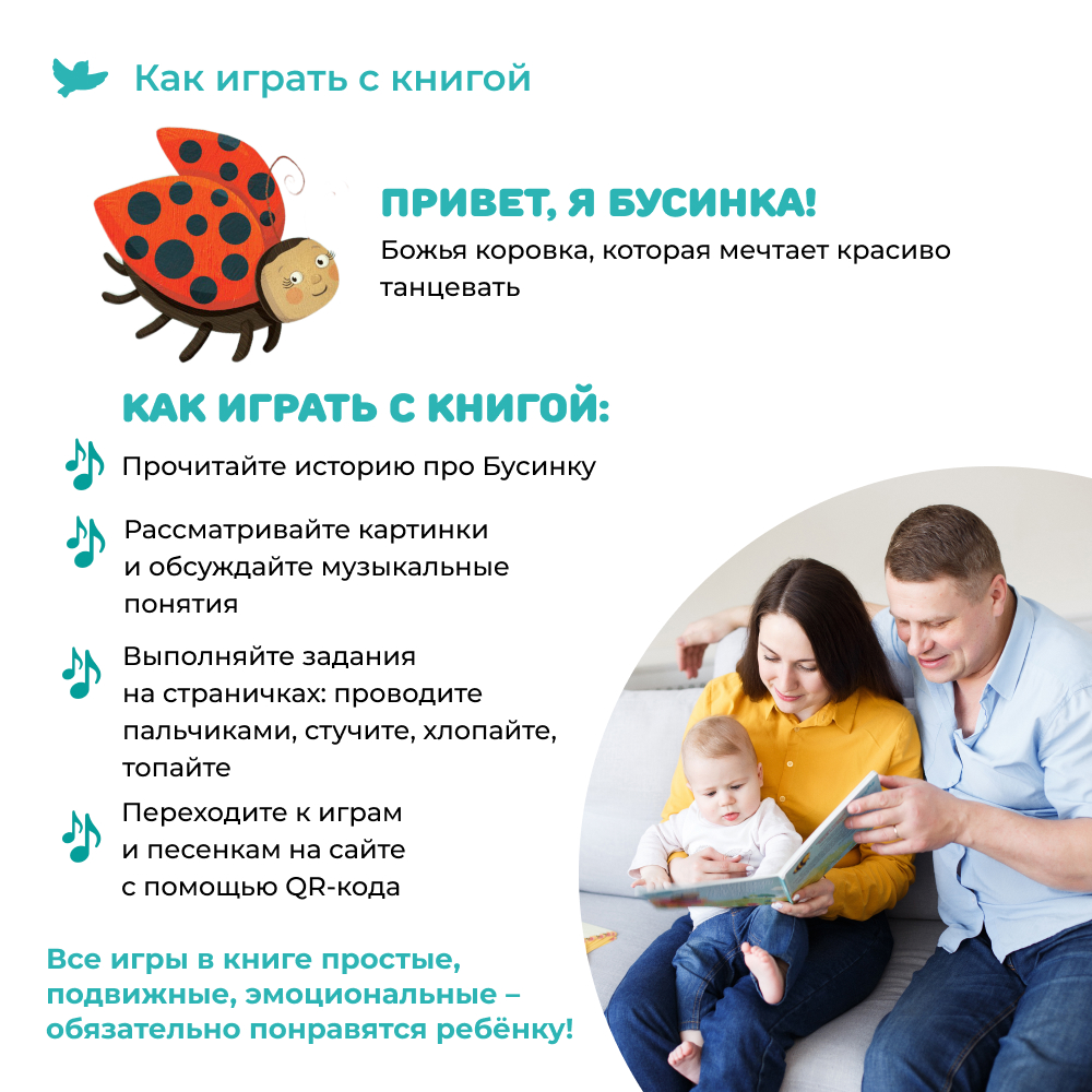 Музыка для малышей Умницa Как Бусинка научилась танцевать - фото 5