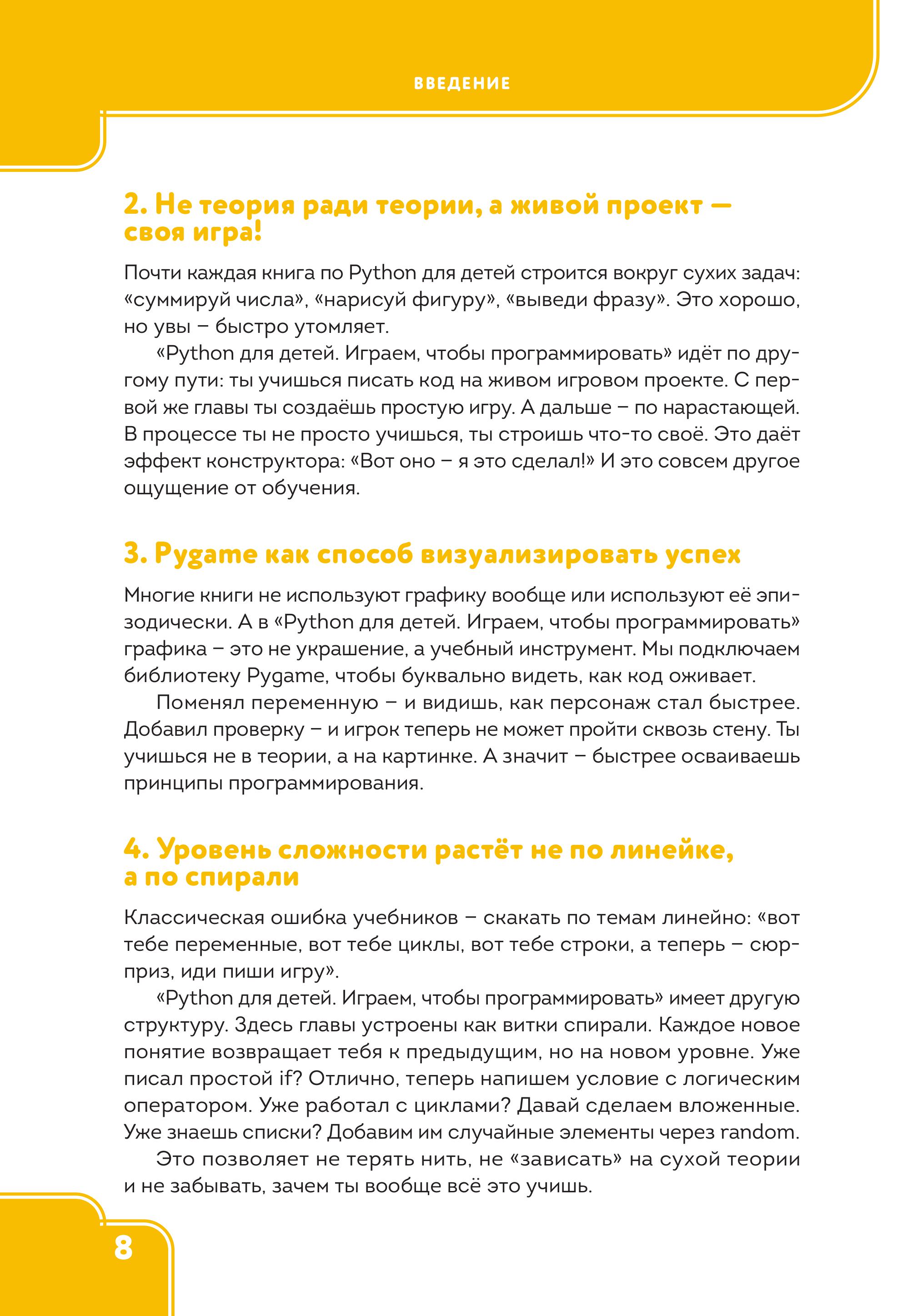 Книга БОМБОРА Python для детей Играем чтобы программировать - фото 7