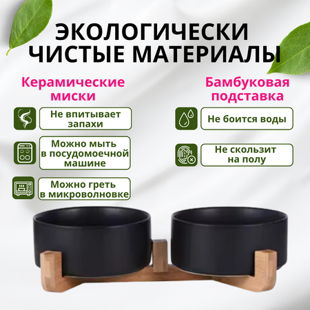 Миска двойная керамическая ZDK ZooWell Aura 850 мл (на подставке) цвет черный