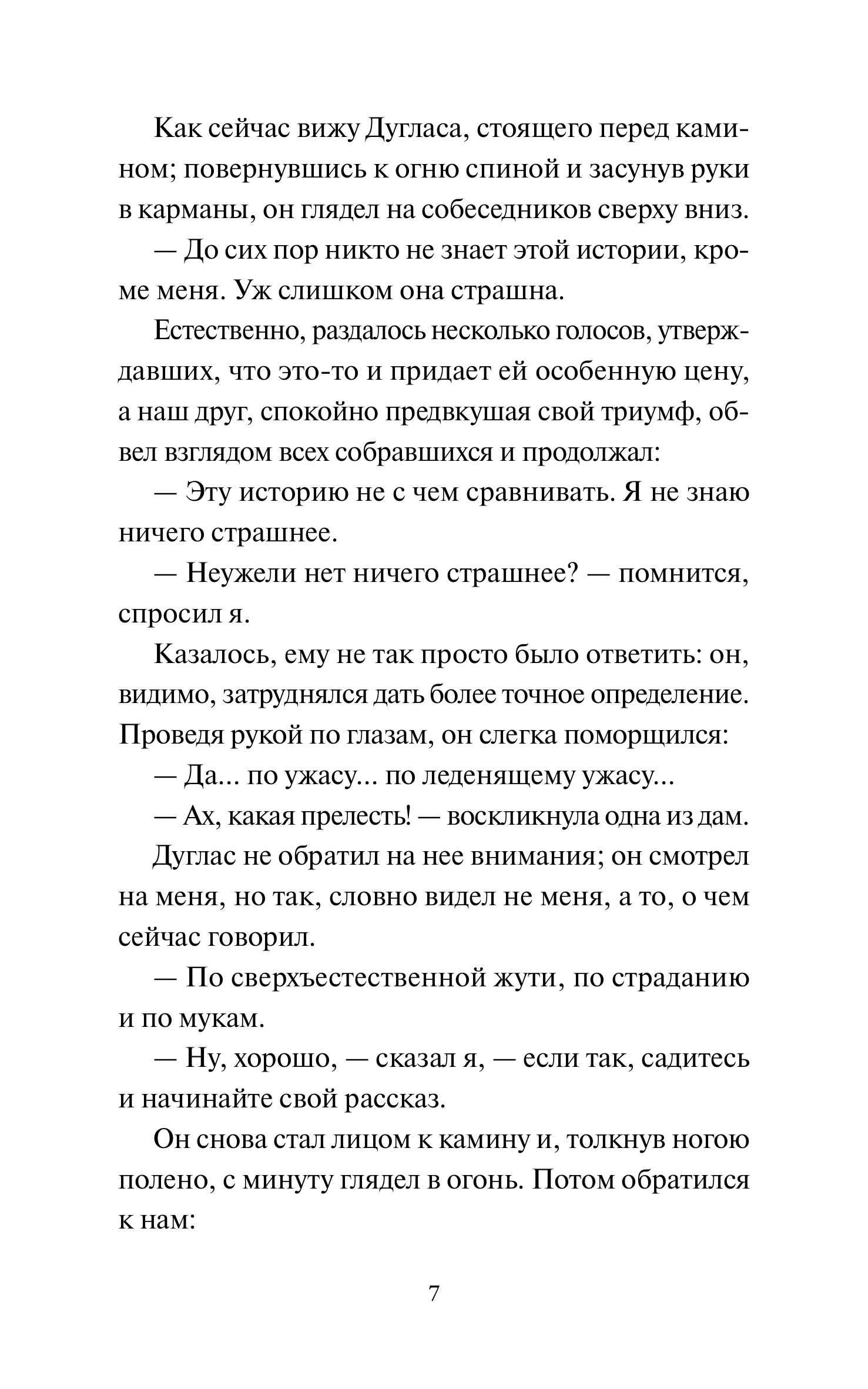 Книга МИФ Поворот винта. Вечные истории - фото 6