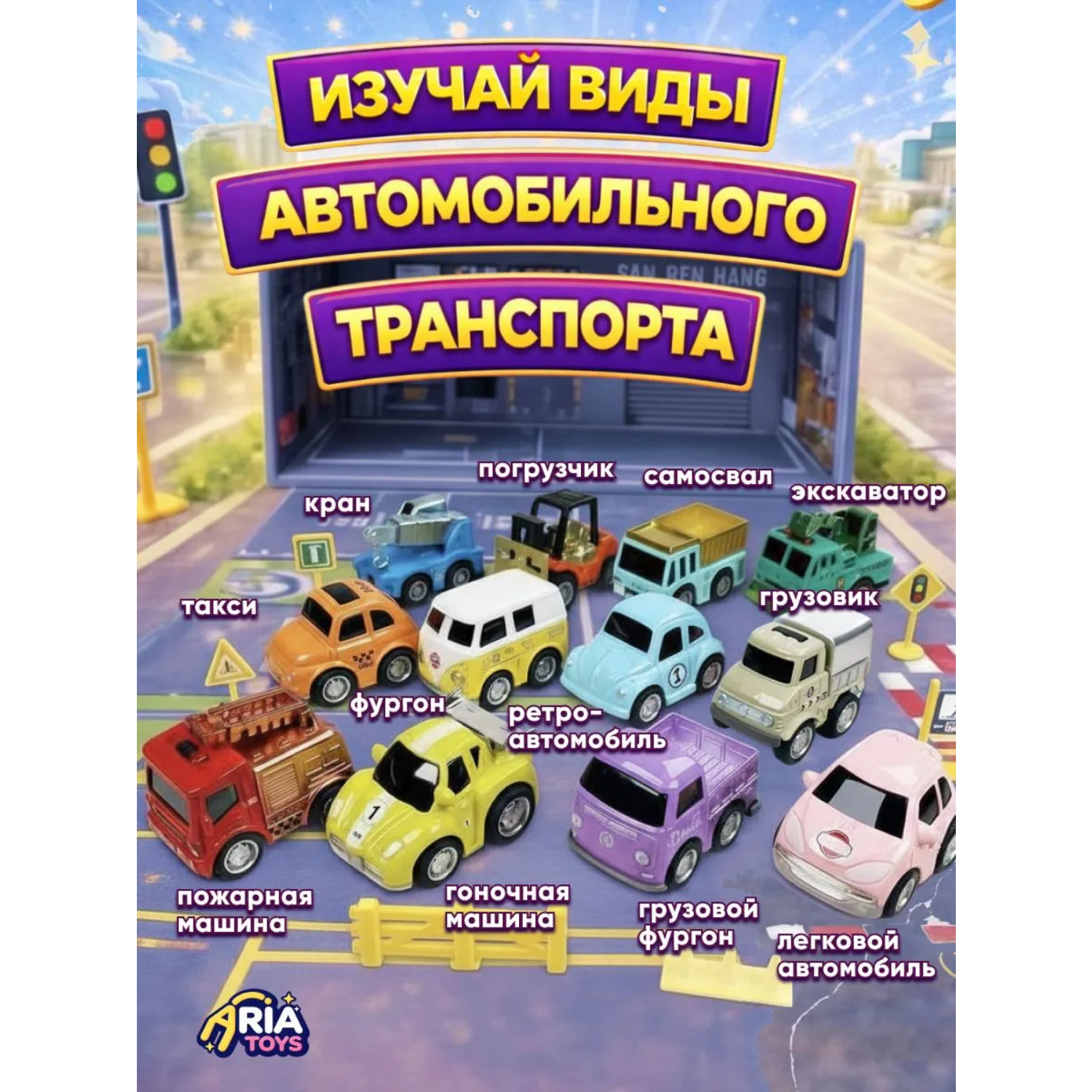 Автомобиль Aria Toys 1:64 817HZ - фото 6