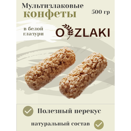 Конфеты мультизлаковые OZLAKI в белой шоколадной глазури
