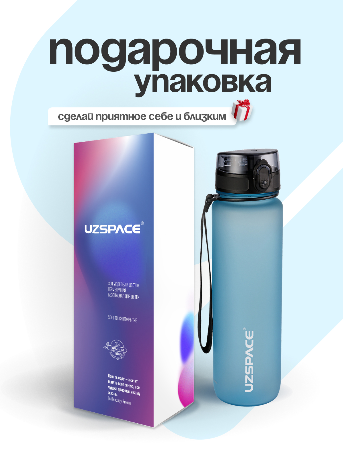 Бутылка UZSPACE 1000 мл - фото 4