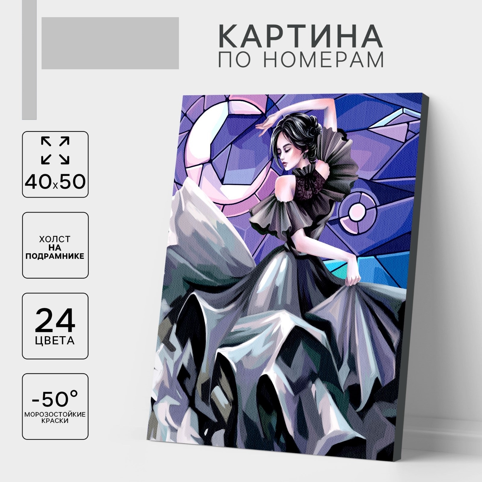 Картина по номерам Школа Талантов Девушка в танце - фото 1