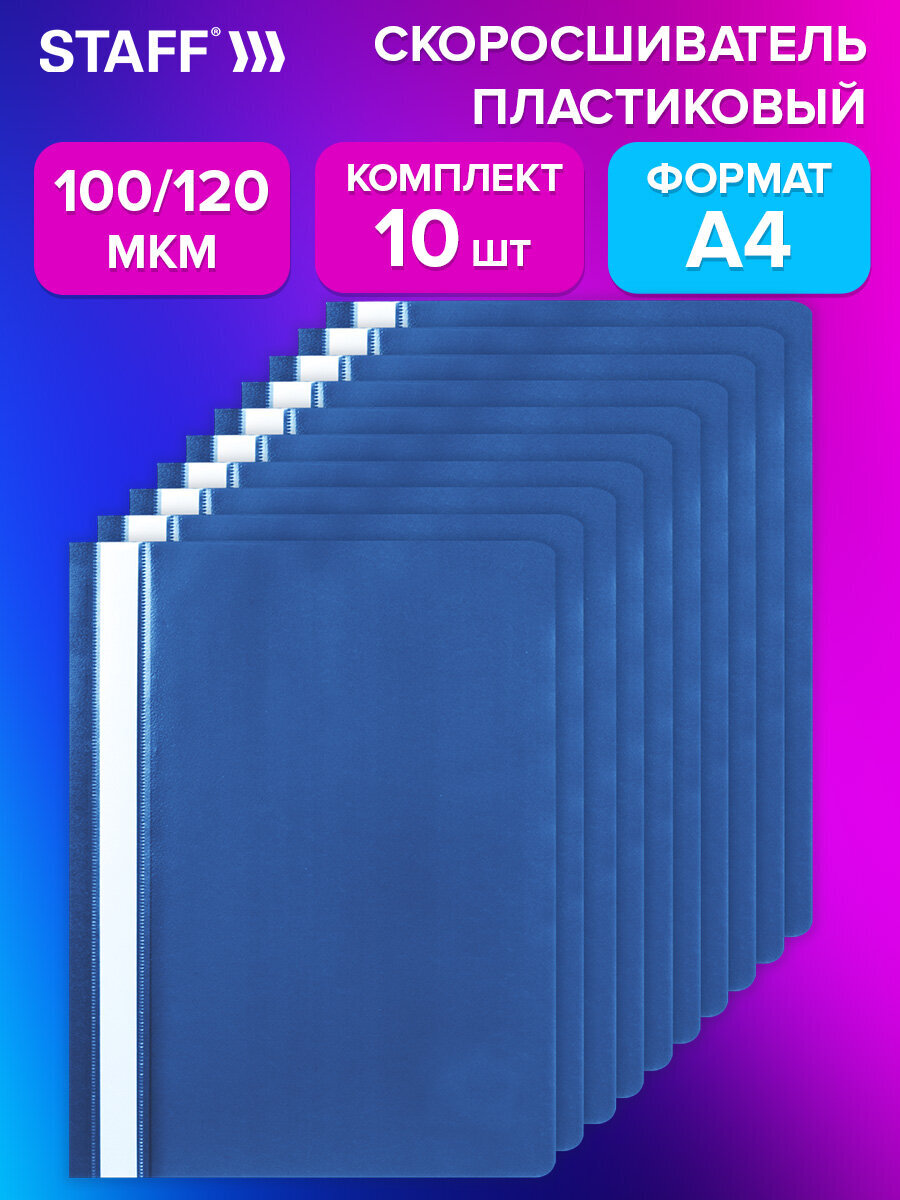Папка на кольцах Staff А4 - фото 1