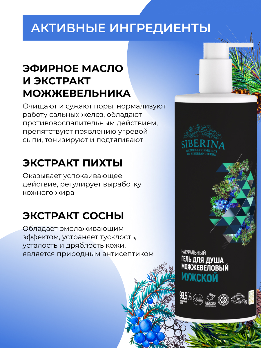Гель для душа Siberina Можжевеловый 400 мл - фото 5