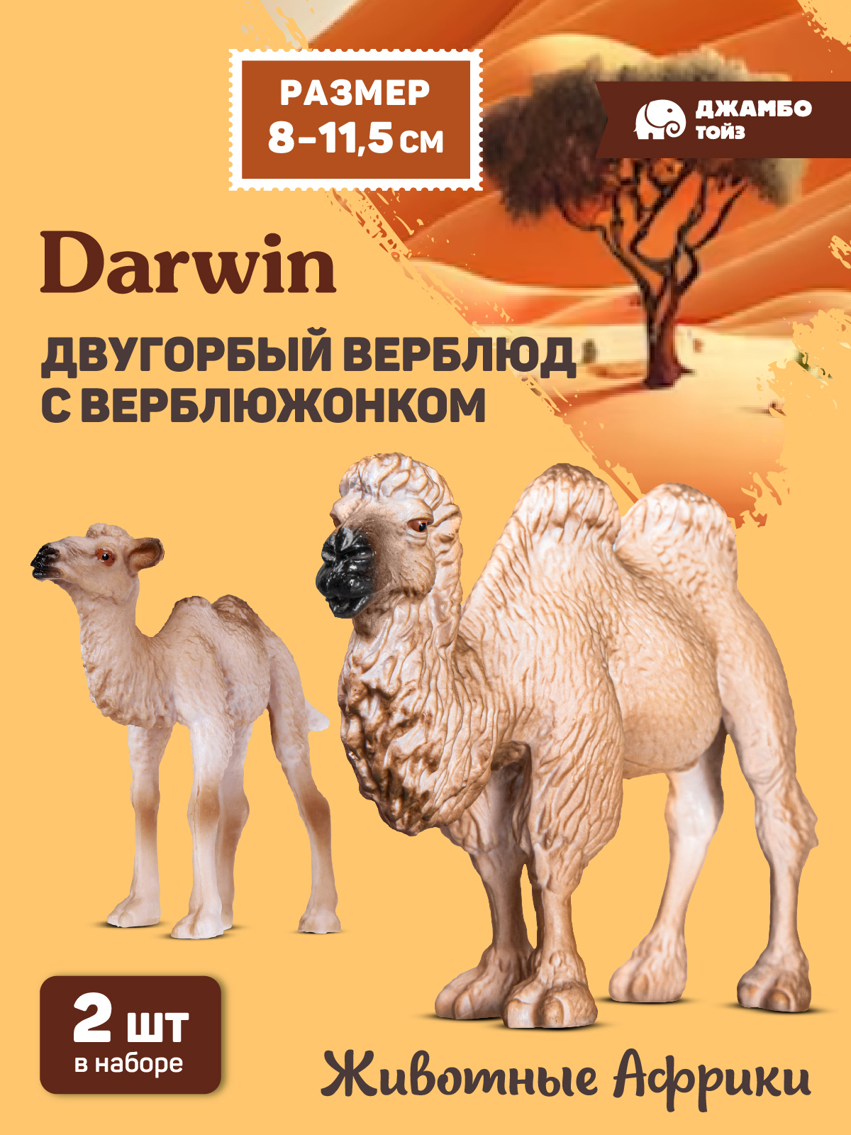 Фигурка DARWIN Двугорбый верблюд с малышом - фото 1