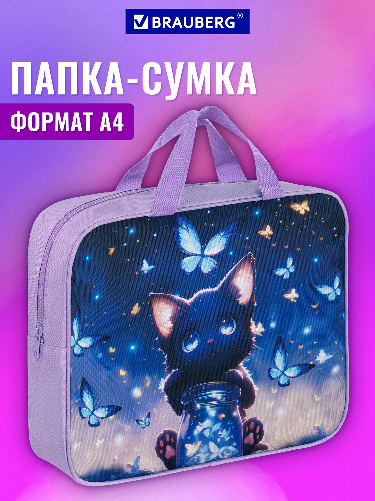 Папка для труда Brauberg кот с бабочками А4 - фото 1