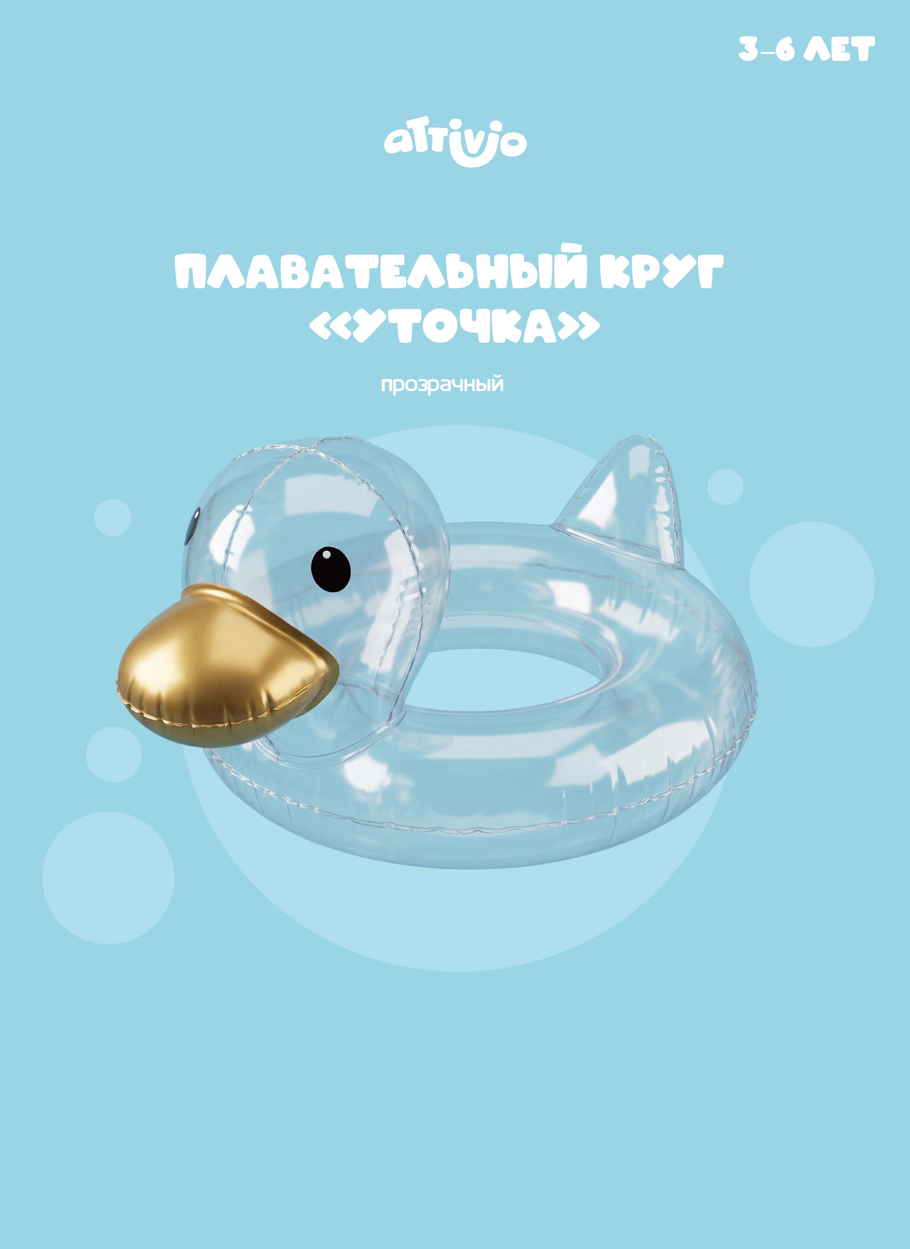 Круг для плавания Attivio 55*25см - фото 1