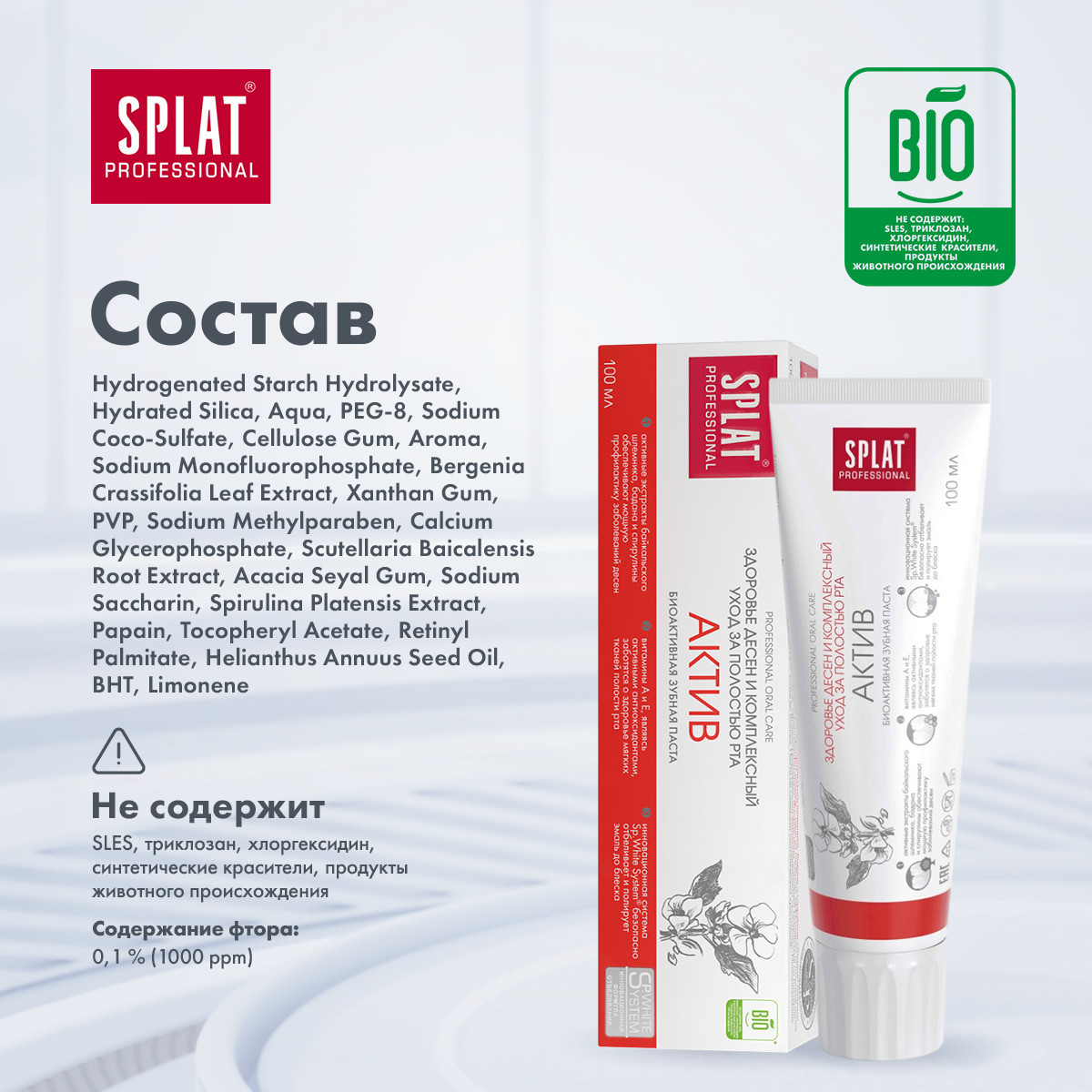 Зубная паста Splat - фото 5