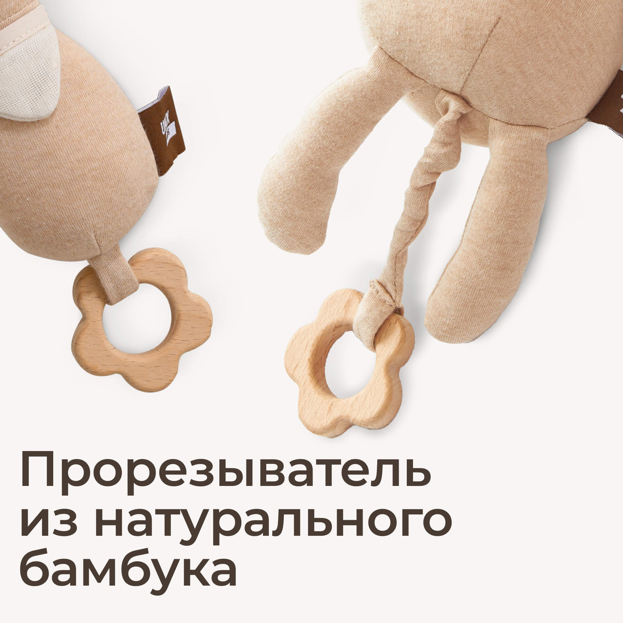Игрушка UNIX Kids подвеска Мишка 0+ набор 4 шт. - фото 9