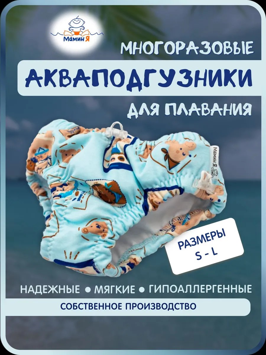 Многоразовые подгузники Мамин Я XL - фото 1