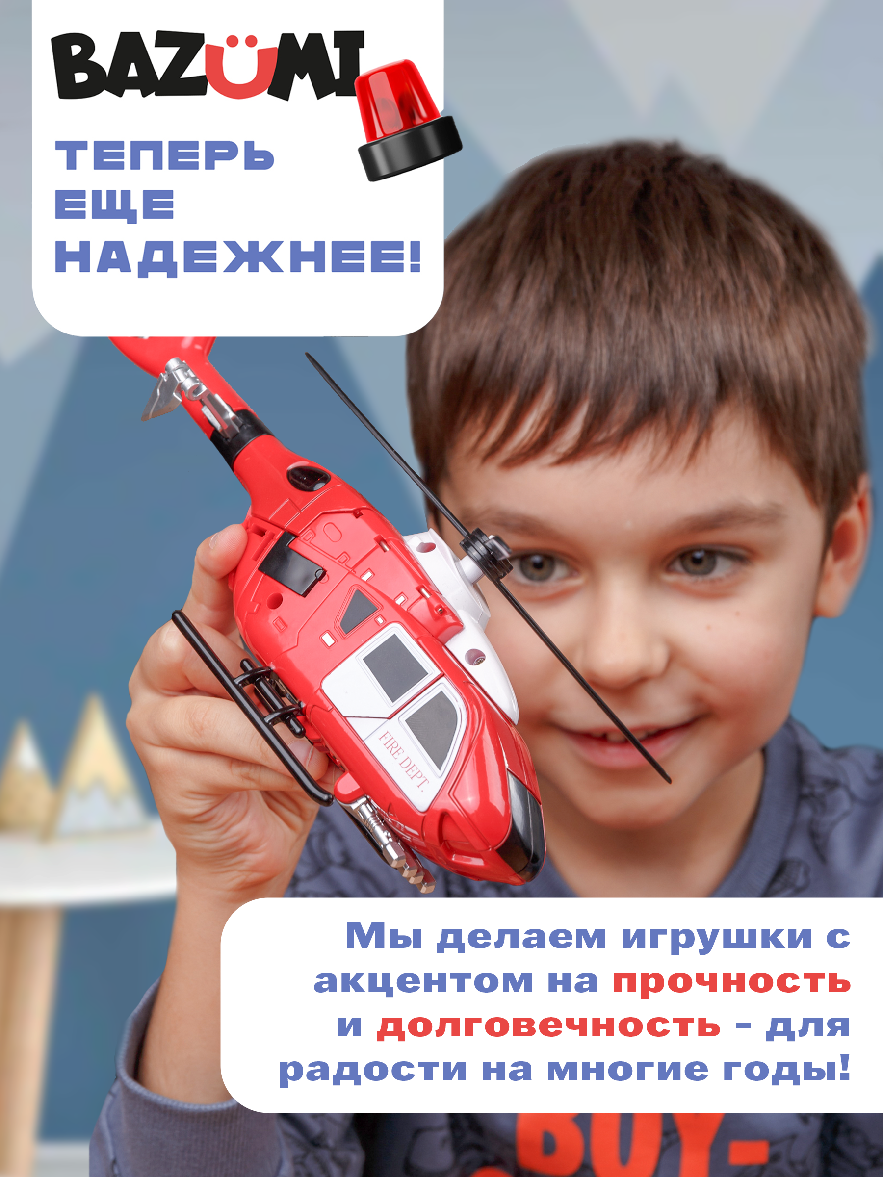 Фигурка BAZUMI Вертолет пожарный - фото 5