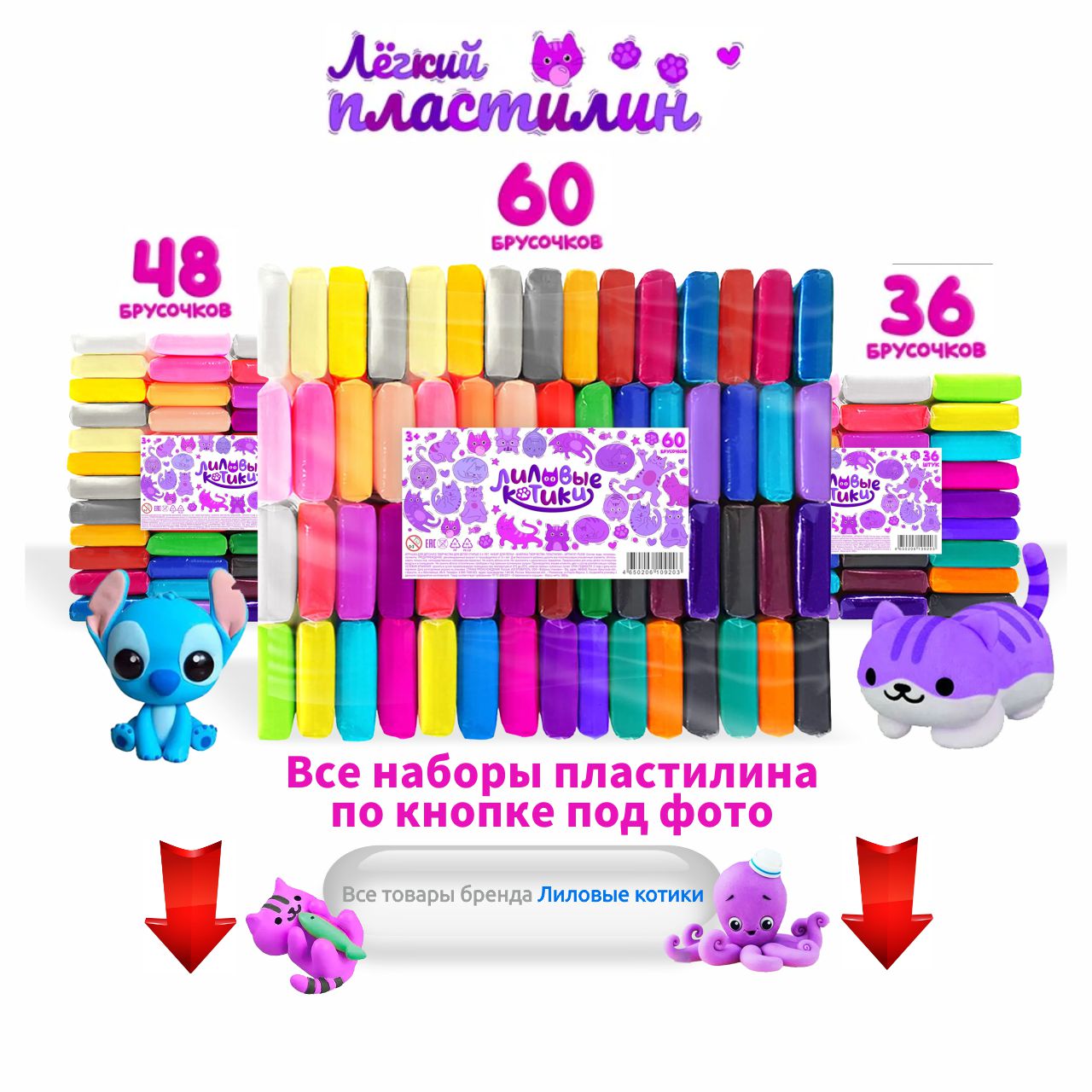 Пластилин Лиловые котики воздушный 60 цв. в ассортименте - фото 9