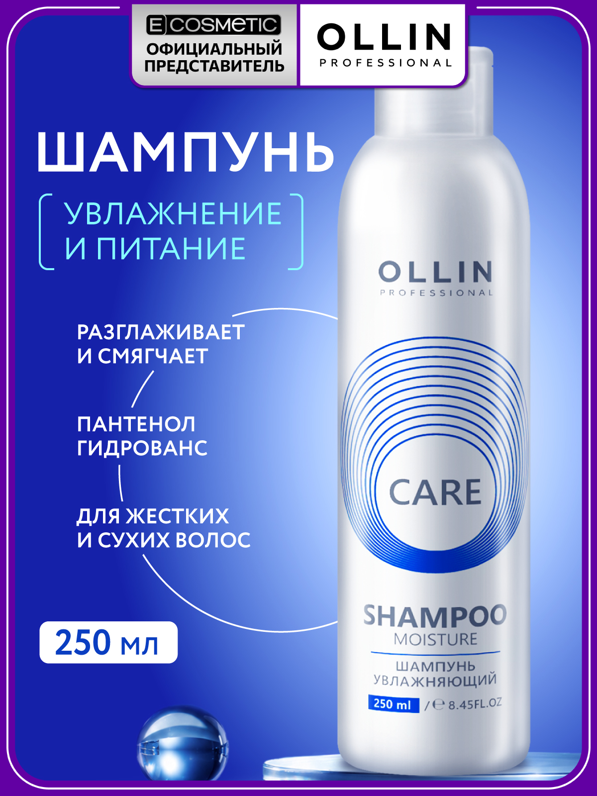 Изображение товара Шампунь Ollin Care Moisture 250 мл для увлажнения и питания сухих и химически завитых волос