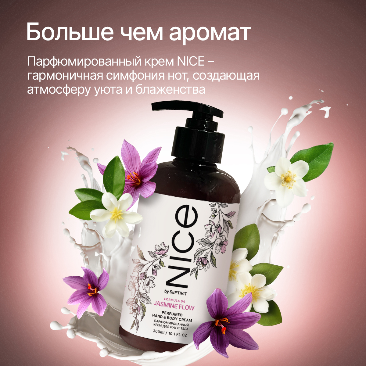 Крем NICE by Septivit Formula 04 300 мл - фото 2