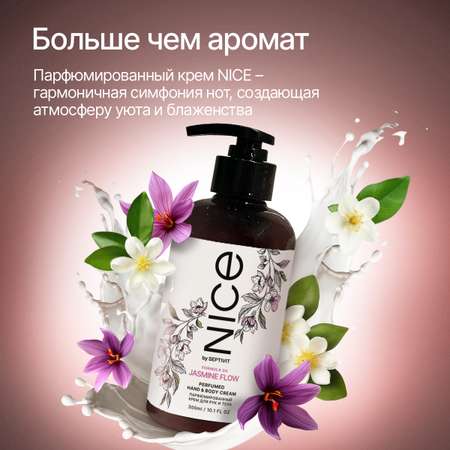 Крем NICE by Septivit Formula 04 300 мл