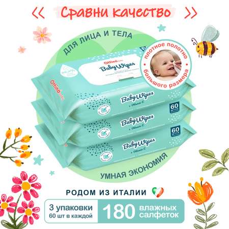 Влажные салфетки OTTINO 3 упак. 60 шт.