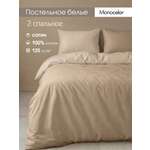 Комплект постельного белья Monocolor какао-мокко полутораспальный 4 предм.